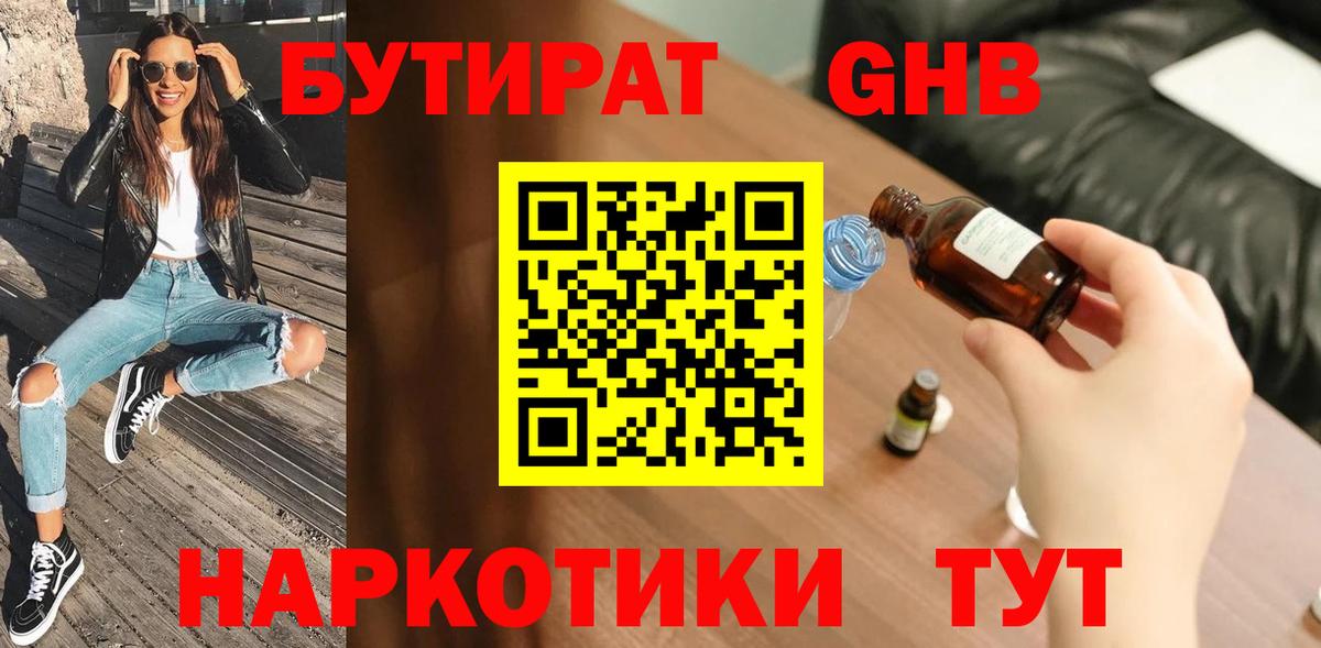 БУТИРАТ оксибутират Гагарин