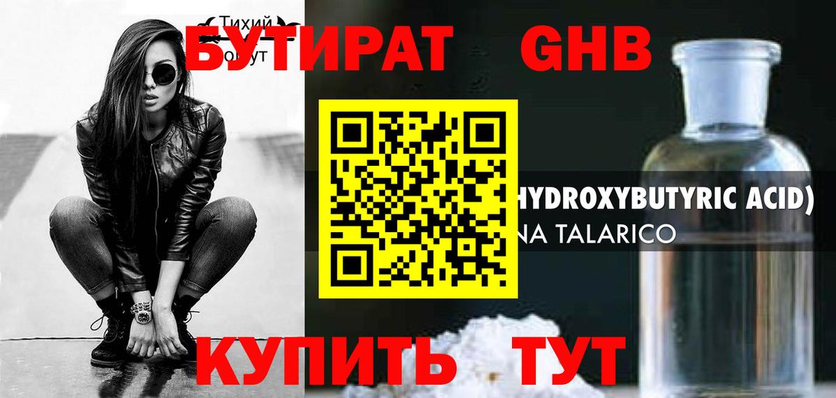 БУТИРАТ бутик Гагарин