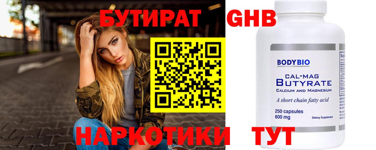 Бутират  Бутират BDO  Вход с VPN  Гагарин 