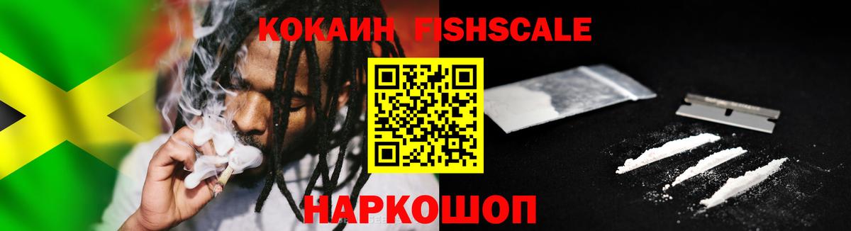 Гагарин  Cocaine 99%  Вход с VPN  Кокаин Fish Scale 