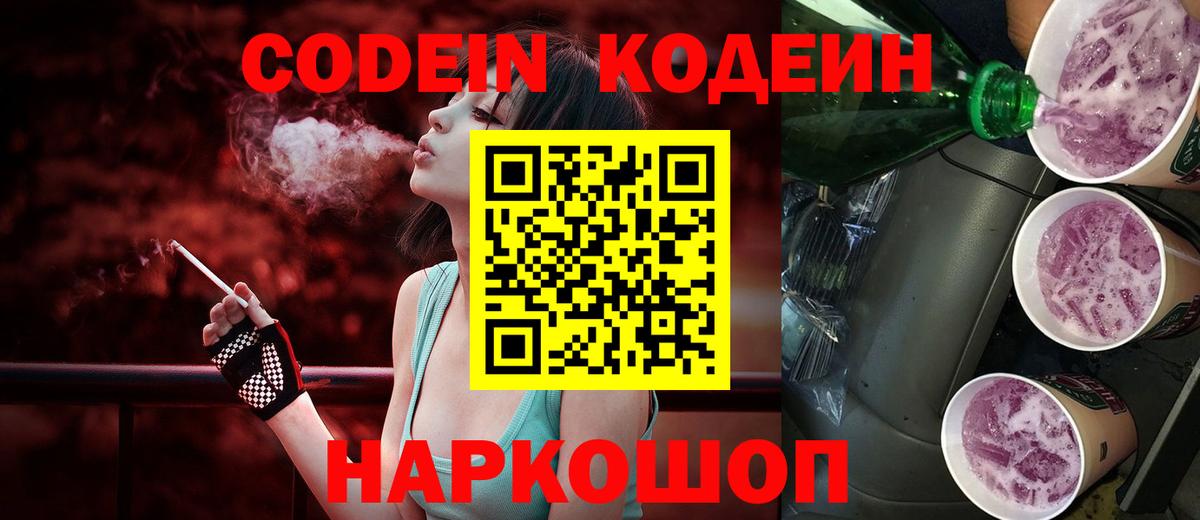 Кодеиновый сироп Lean напиток Lean (лин) Гагарин