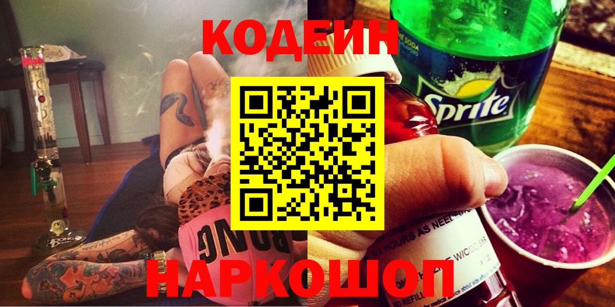 Кодеиновый сироп Lean Purple Drank  Гагарин 