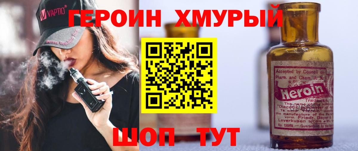 ГЕРОИН хмурый  Вход с VPN  Гагарин 