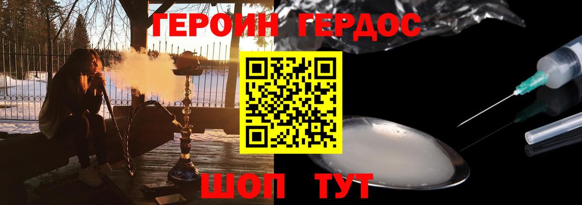 ГЕРОИН гречка Гагарин