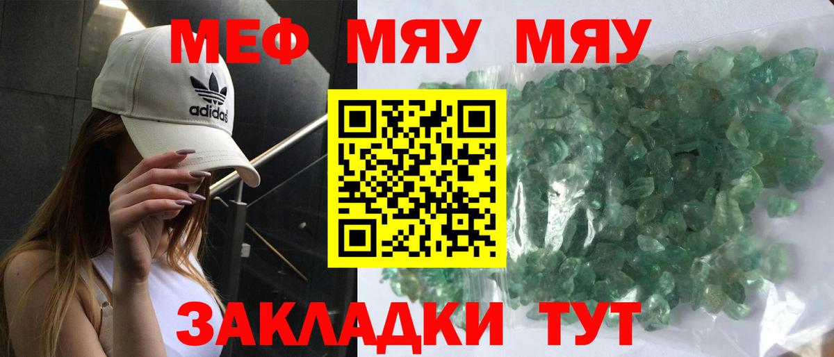 Меф мяу мяу мука Гагарин