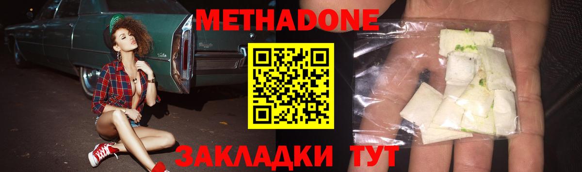 Метадон VHQ  Метадон белоснежный  площадка состав  Гагарин 