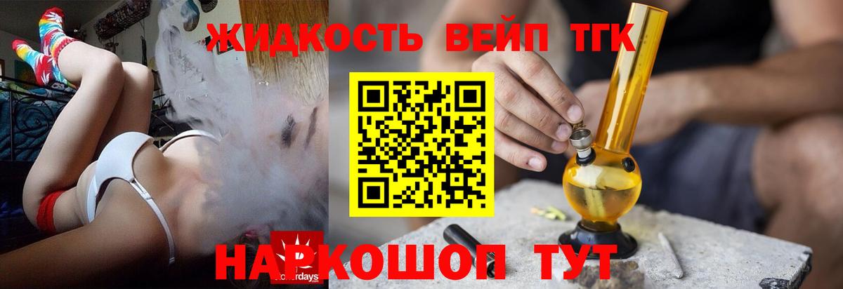 ТГК вейп Гагарин